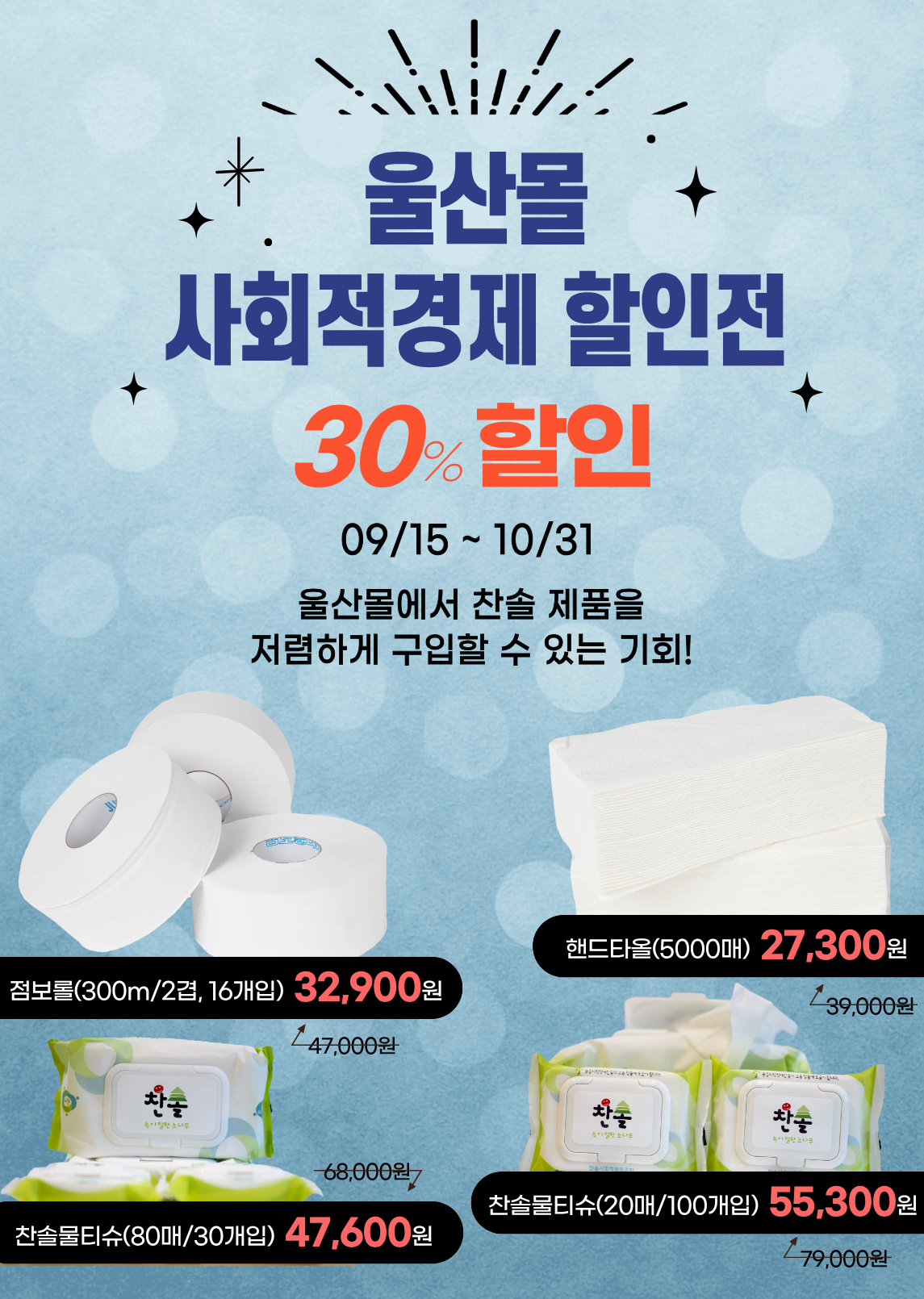 울산몰 행사 홍